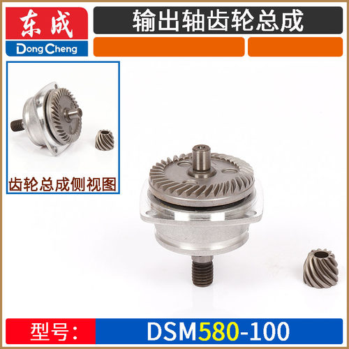 东成S1M-FF02/03/04/05/06/08/09-100/150A角磨机齿轮总成头配件 - 图1