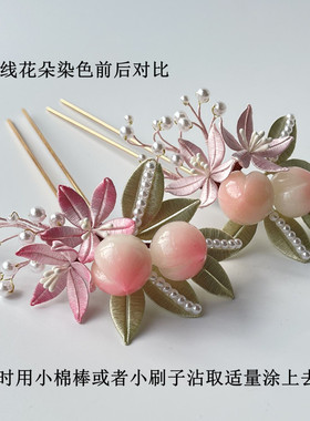 曲江流香汉服头饰配件材料缠花蚕丝线丝绒线染色粉小盒快速上色