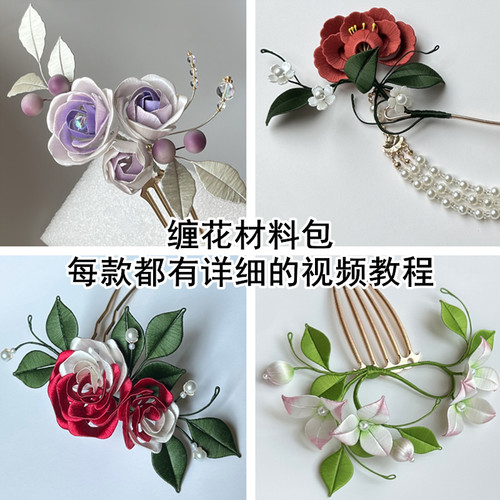 有视频教程缠花材料包古风发簪发梳汉服配饰彼岸花莲纹对钗初蕊 - 图3