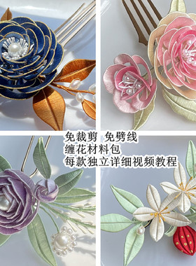 原创汉服免裁剪视频教程缠花发簪