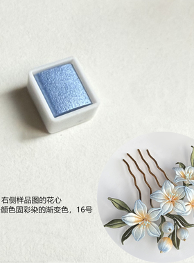 固体水彩颜料缠花渐变色染色