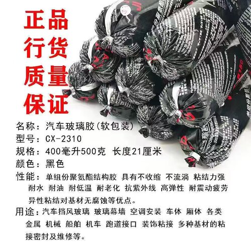 汽车挡风玻璃胶聚氨酯密封胶钣金修复胶玻璃专用胶软包防水强力胶 - 图1