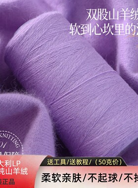意大利LP100%山羊绒毛线