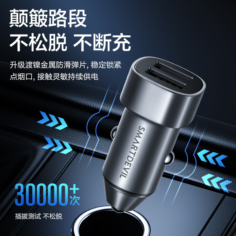 闪魔车载充电器快充汽车转换点烟器 闪魔车载充电器