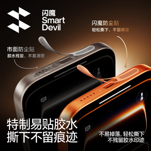 闪魔适用苹果17Promax防尘网16Pro手机防尘网膜iPhone15/14Pro喇叭防尘贴13/12充电口金属扬声器iP听筒防尘贴 - 图3