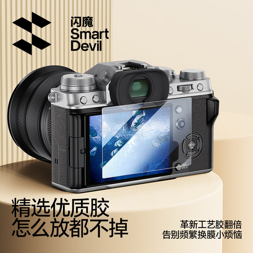 闪魔适用富士X-T50相机钢化膜 XT5 XT4 XT20 XT10 X100VI XT100 XS20X100S微单XA7/A5玻璃屏幕单反高清保护膜 - 图3