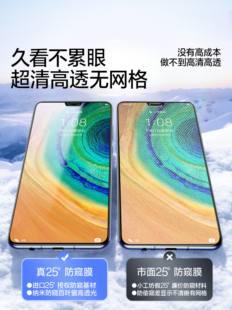 闪魔 适用于华为mate30钢化膜防偷窥膜mate20全屏防窥mate20pro覆盖30E防偷窥20X防偷窃膜5G窥视全包手机贴膜 - 图1