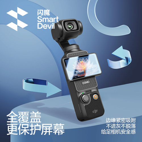 闪魔适用大疆pocket3钢化膜pocket3屏幕相机膜DJI全屏覆盖osmo前置相机镜头pocket3屏幕玻璃高清防爆保护贴膜 - 图3