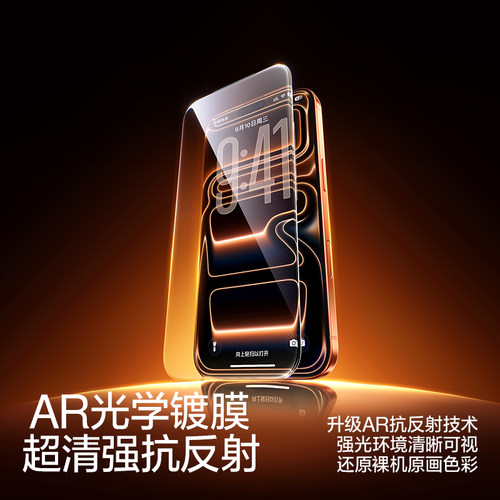 【超瓷晶防爆】闪魔适用iphone17/16promaxAR增透钢化膜苹果16手机膜15Pro新款14贴膜神器13高清12全屏11保护 - 图0