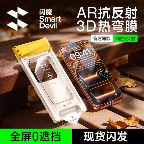 闪魔超感3D热弯AR抗反射钢化膜适用苹果18Promax屏幕膜iPhone17Pro新款增透Air屏覆盖ip超薄16手机保护贴膜15 - 图2