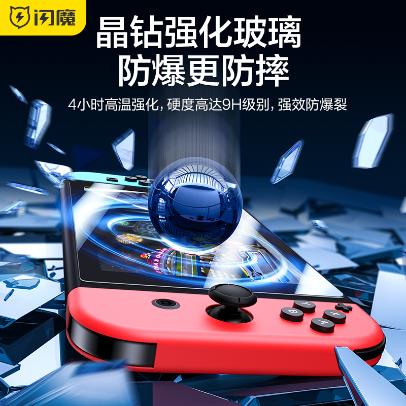 闪魔 任天堂Switch钢化膜保护全屏NSSwitch lite高清ns游戏机贴膜 - 图0