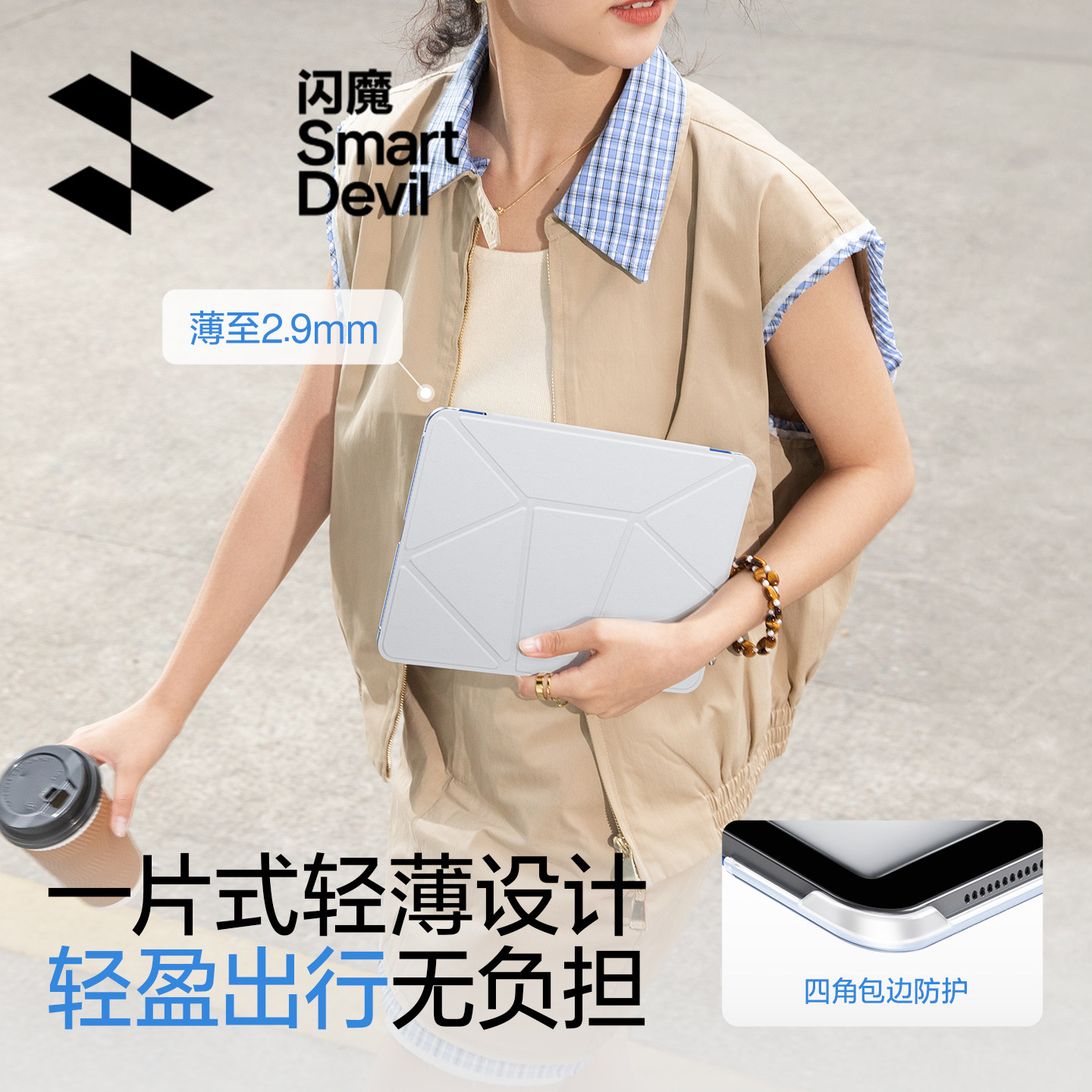 【送钢化膜】闪魔iPad磁吸双面夹保护壳