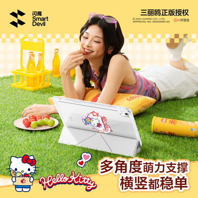 三丽鸥正版授权闪魔iPad平板壳