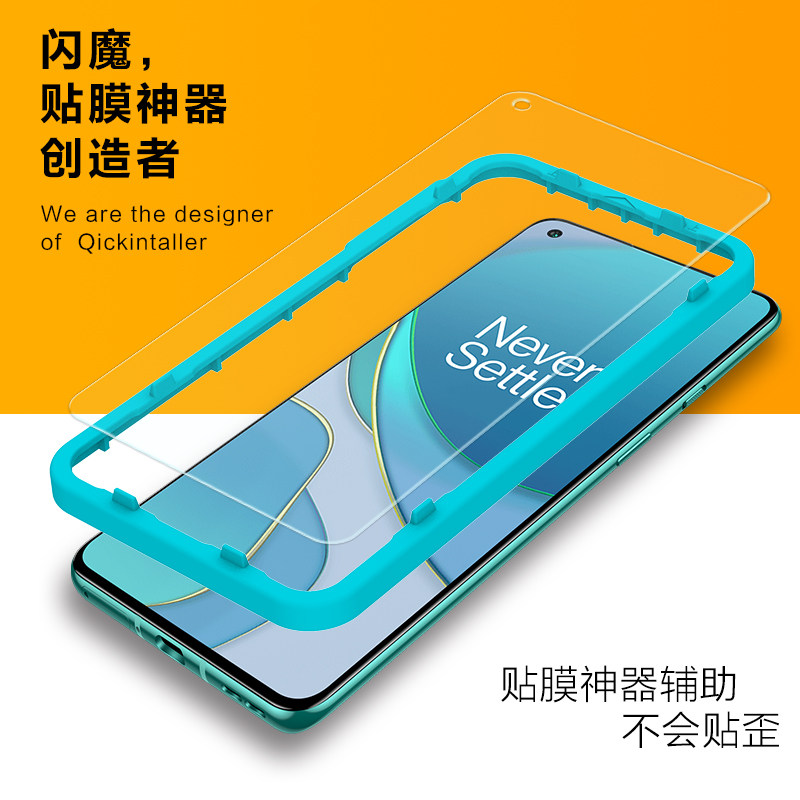闪魔一加8t 6 7t 7pro 6t oneplus贴膜 闪魔手机贴膜