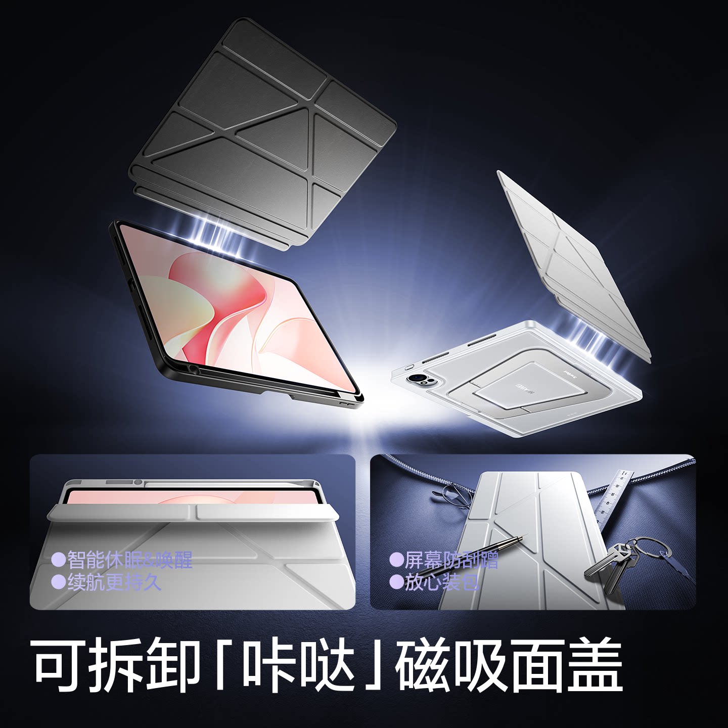 闪魔华为iPad保护套轻薄双支架防摔全包
