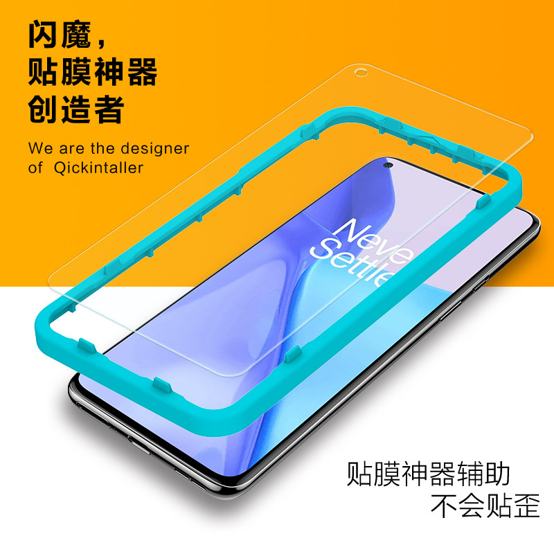 闪魔一加9 9r抗蓝光oneplus 1贴膜 闪魔手机贴膜