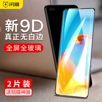 Flash Magic Applicable to Huawei P40 Tempered Film p40 Anti-Blu-ray Full Screen Cover mobile phone protective film 9D curved surface No white edge Full-pack edge HD explosion-proof anti-fingerprint Anti-crash strip film full glass water coagulation