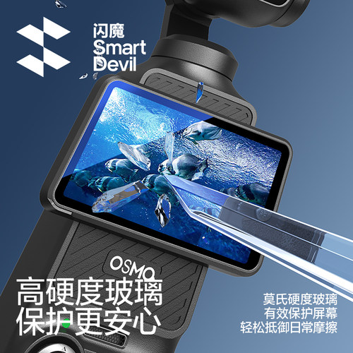 闪魔适用大疆pocket3钢化膜pocket3屏幕相机膜DJI全屏覆盖osmo前置相机镜头pocket3屏幕玻璃高清防爆保护贴膜 - 图1