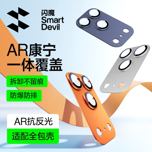 【AR抗反射】闪魔适用苹果18promax康宁镜头膜iPhone17pro保护一体式底座新款17pm系列手机全包摄像头防摔18 - 图2