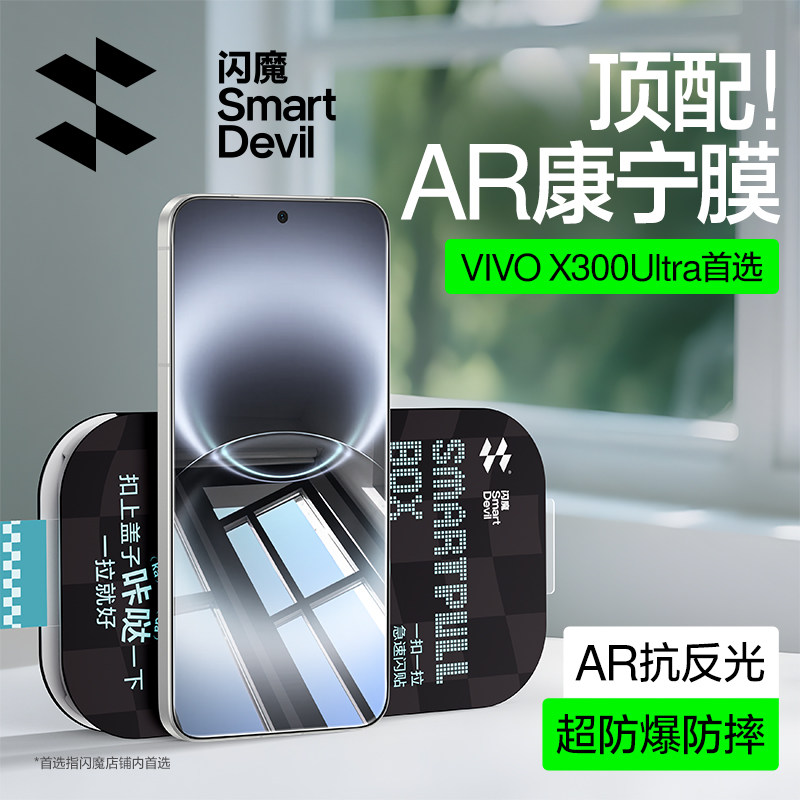 闪魔适配vivox300ultra钢化膜x300s手机膜AR抗反光x300ultra屏幕vivo x300pro保护x300无尘仓贴膜康宁u超声波