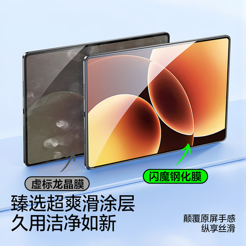 闪魔适用小米平板8pro钢化膜7pad8小米平板7Pro6平板膜7spro6屏幕膜5保护8贴膜ultra红米pad2pro护眼柔光kpad - 图1
