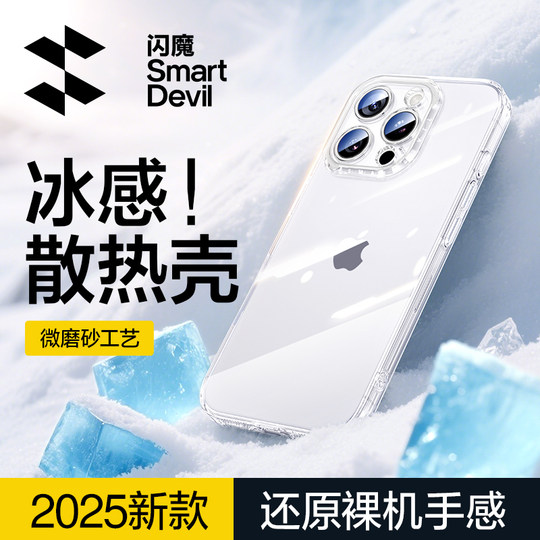 【冰感散热】闪魔适用iPhone16promax手机壳新款苹果15pro透明保护套14promax超薄14防摔13全包15PM高级磨砂