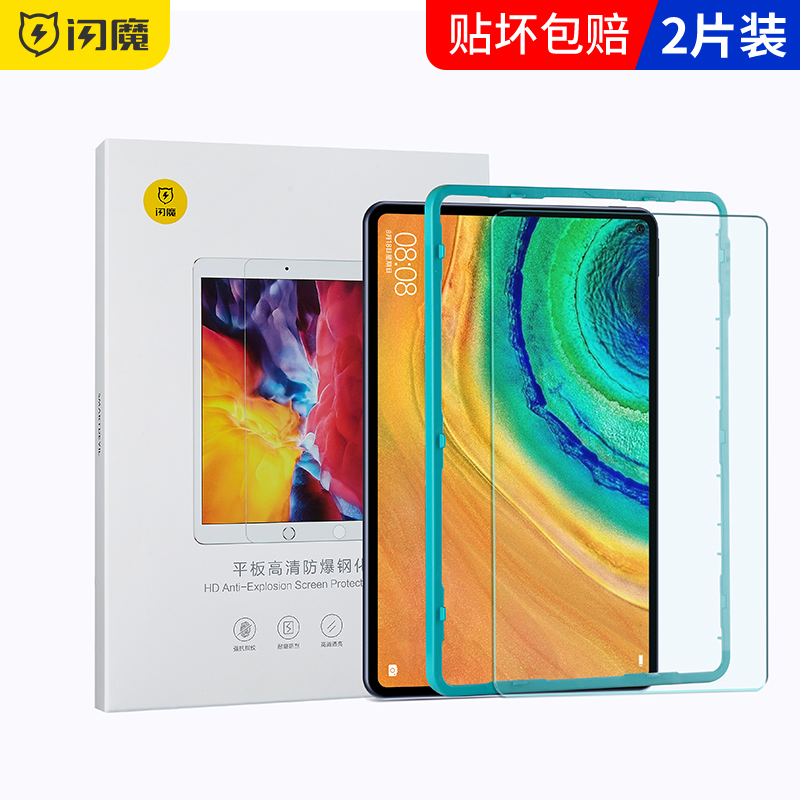 闪魔适用华为matepadpro钢化膜Matepad2023标准版11.5全屏22款Pad10.4平板SE蓝光10.8英寸10.1电脑屏幕保护膜 - 图0