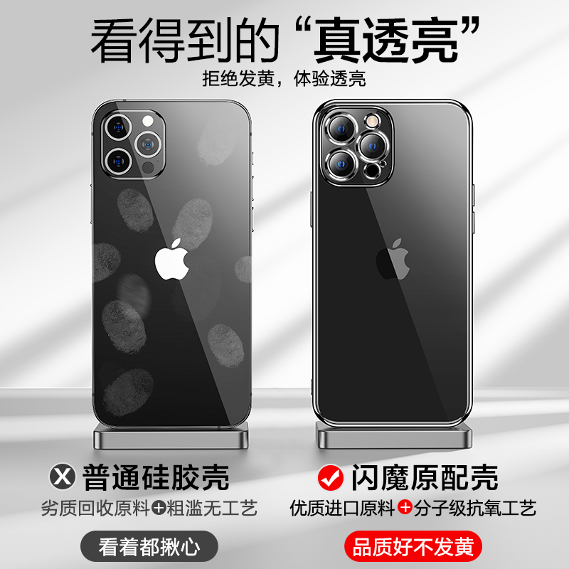 闪魔适用苹果12手机壳iPhone11ProMax透明防摔Pro新款硅胶软壳十一全包十二超薄mini保护套男ip女款por高级感-图1