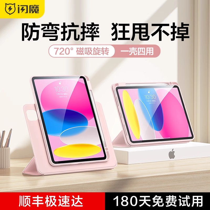 闪魔ipadair5保护套pro11寸新款2024苹果平板壳9九10旋转7带笔槽8亚克力3磁吸拆分第十代mini6防弯摔12.9好看 - 图0