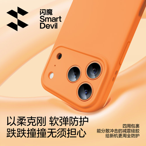 [拍照按键全包]闪魔适用苹果17promax新款手机壳iphone17真液态硅胶16pro保护套Air镜头全包防摔软壳15pm高级 - 图2