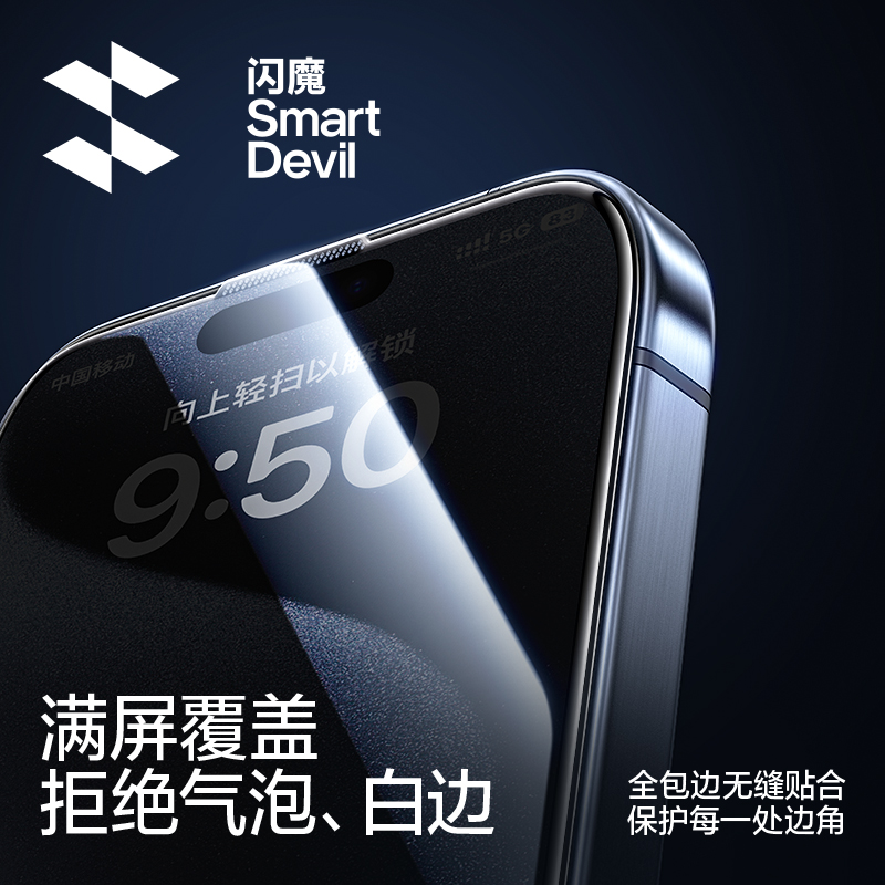 闪魔 适用苹果15promax3D热弯钢化膜iPhone15pro抗指纹手机膜IP15全屏覆盖高清大弧边防爆15plus保护贴膜 - 图2