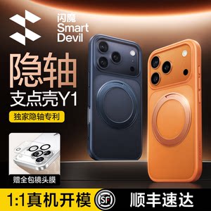 【隐轴专利】闪魔支点壳Y1适用苹果17ProMax手机壳iPhone16Pro新款防摔15保护套带支架女磁吸透明14Pm全包男