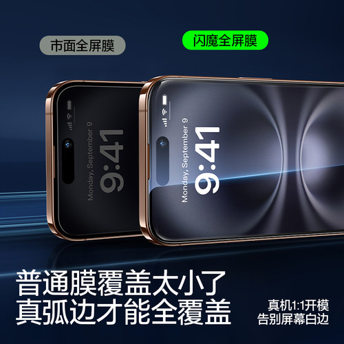 闪魔适用苹果16/15Pro钢化膜iPhone16ProMax手机膜全屏13/15新款14 Pro贴膜保护12高清11屏幕抗蓝光防爆plus - 图0