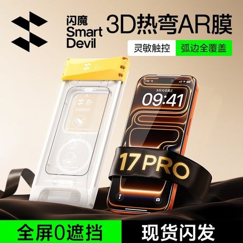 闪魔超感3D热弯AR抗反射钢化膜适用苹果18Promax屏幕膜iPhone17Pro新款增透Air屏覆盖ip超薄16手机保护贴膜15 - 图1