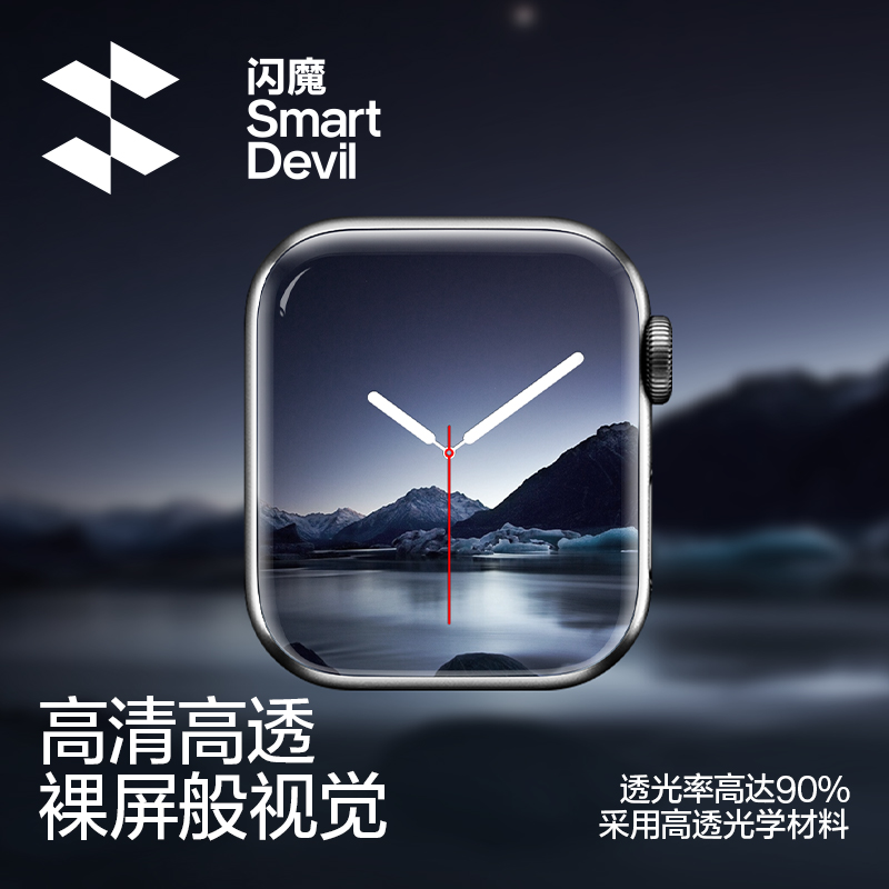 闪魔适用iwatch保护膜S8苹果applewatchS9全屏2023手表盘S7钢化膜S6水凝watch4/5全包se2/3屏幕8ultra贴膜-图3