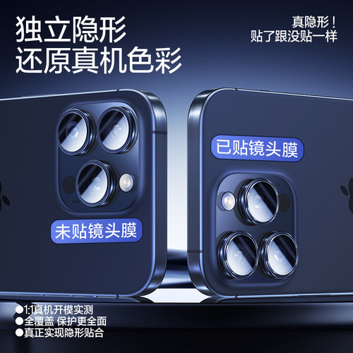 闪魔适用苹果15/16Pro镜头膜iPhone15Promax手机镜头钢化膜15新款后摄像头16相机高清max保护plus后镜头圈Por - 图1
