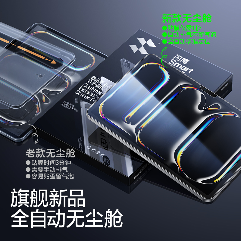 闪魔适用ipadpro钢化膜2025新款air7/6苹果11代13十2022平板2021保护10九9全屏8mini7无尘舱2024ar5贴膜2020-图0