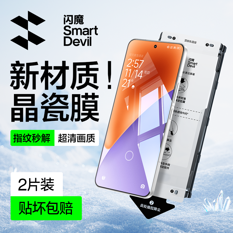 闪魔适用小米15Pro钢化膜软小米14pro手机膜15ultra保护civi5pro新款红米note14贴13屏幕12s超声波17promax10