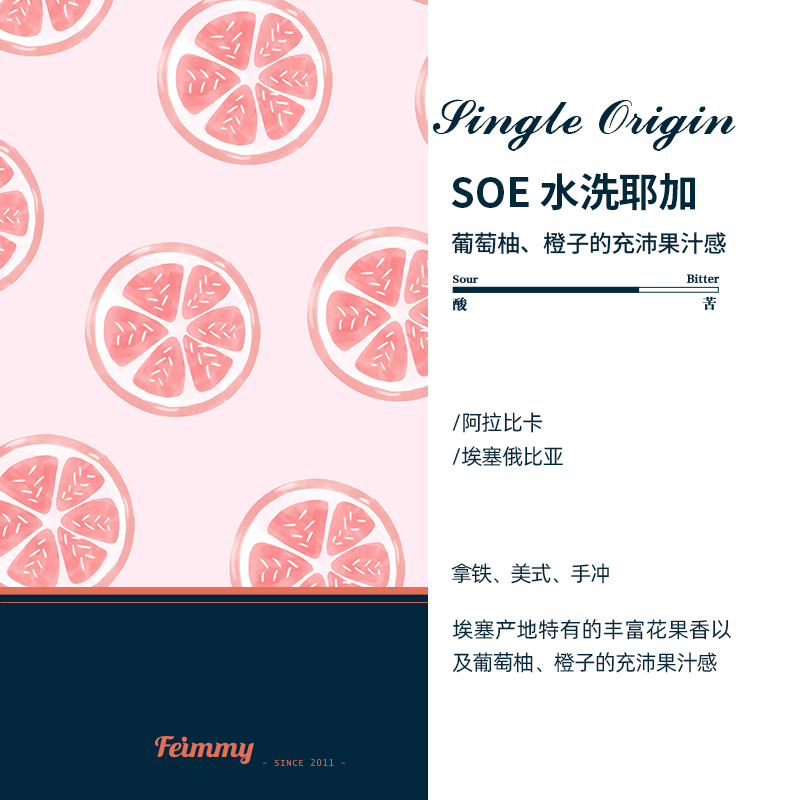 Feimmy澳白SOE意式单一产区咖啡豆葡萄柚水洗耶加200g - 图0