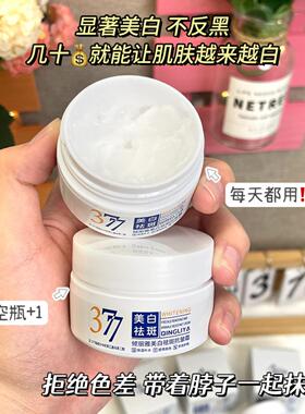 377美白祛斑面霜抗皱保湿滋润