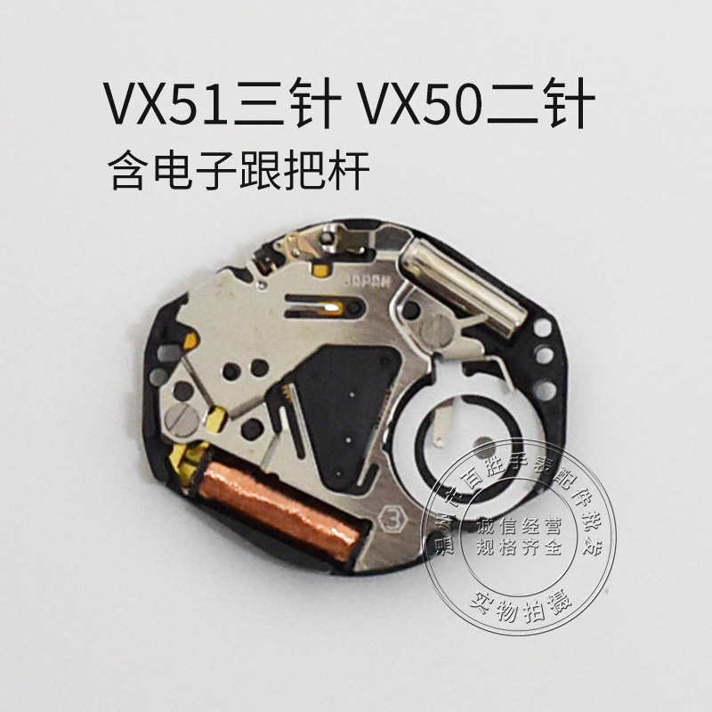 VX51E三针无历石英表机芯VX50E二针无历电子表两针机芯手表配件-图0