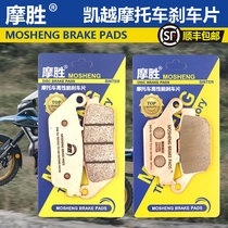 Mount Everest 321RR 321RR ZF400 525X 500X 500X F GY Motorcycle ADV retrofit the original plant brake pad leather