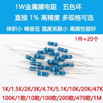1W metal film resistive element five-colour ring resistor 1K10K100K470 Ohm resistance pack elements Grand total