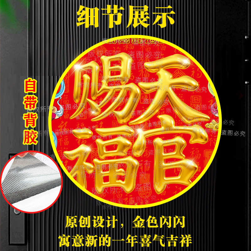 2026马年全背胶单门门神天官赐福福字门贴入户门对门过年春节门贴,淘宝优惠券,粉丝福利购,淘宝优惠卷