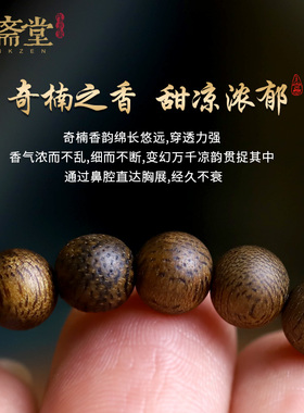 心斋堂奇楠沉香本命佛手串