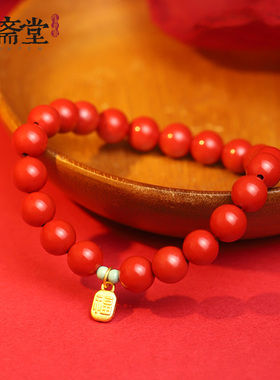 心斋堂朱砂黄金福牌手链
