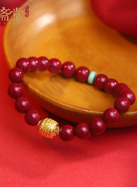 心斋堂紫金砂黄金手串