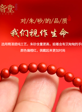 心斋堂朱砂简洁18K黄金手串