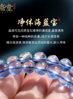 心斋堂海蓝宝108颗水晶手链女