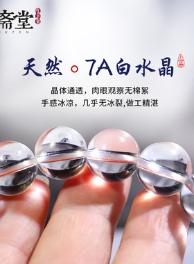 心斋堂白水晶吸财黄水晶手串